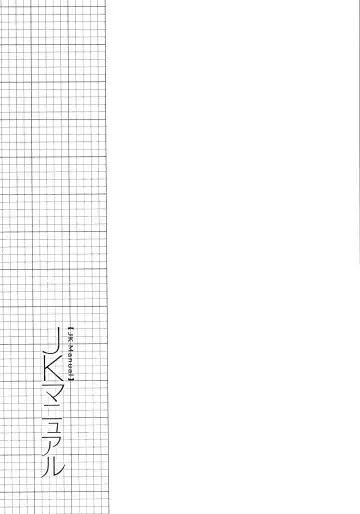 [Yumoteliuce] JK Manual Fhentai - Page 128