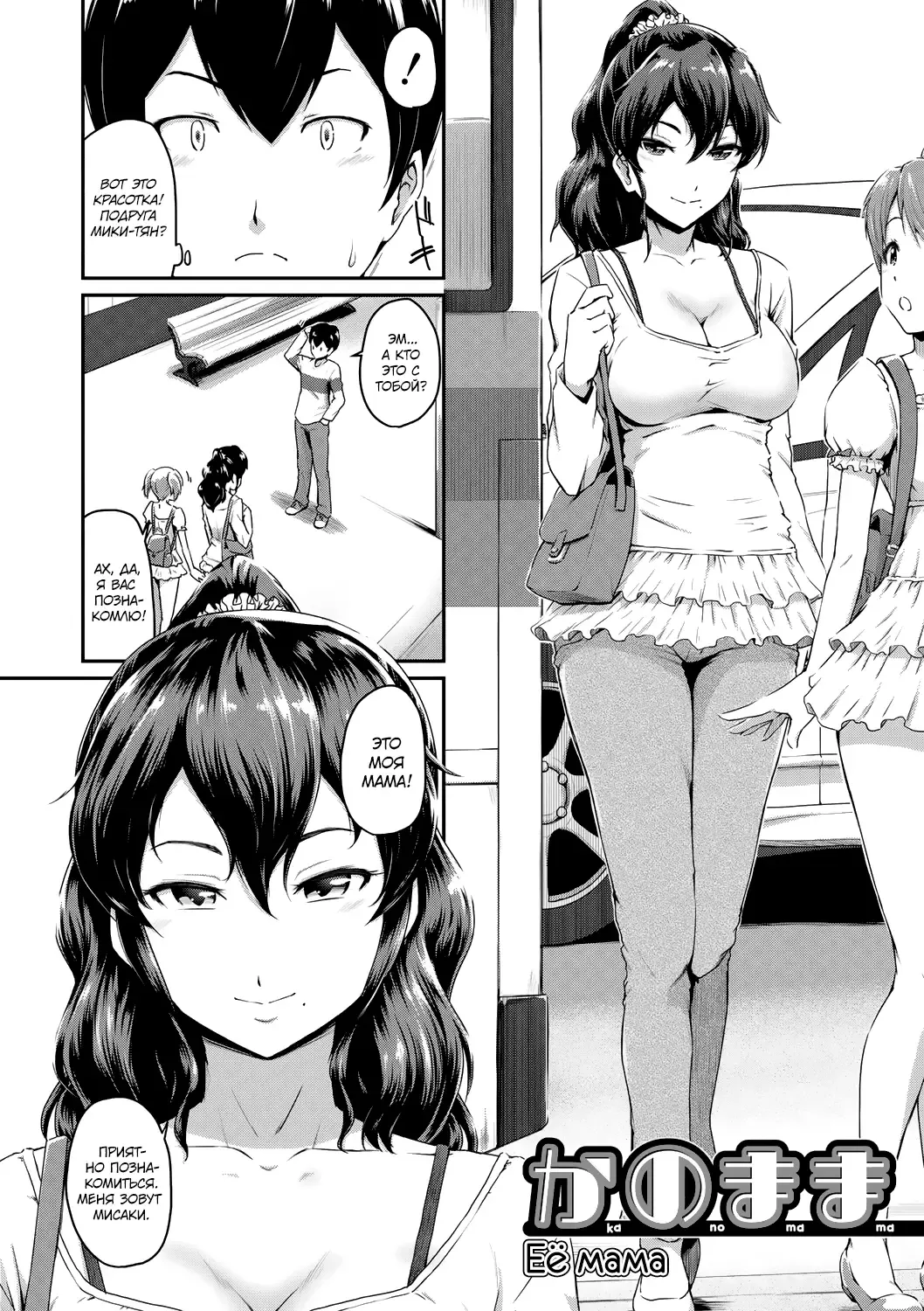 [Takayama Chihiro] KanoMama | Её мама Fhentai - Page 2