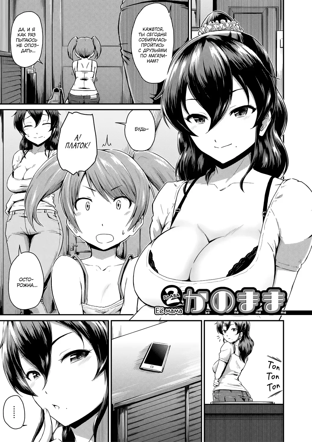 [Takayama Chihiro] KanoMama | Её мама Fhentai - Page 36