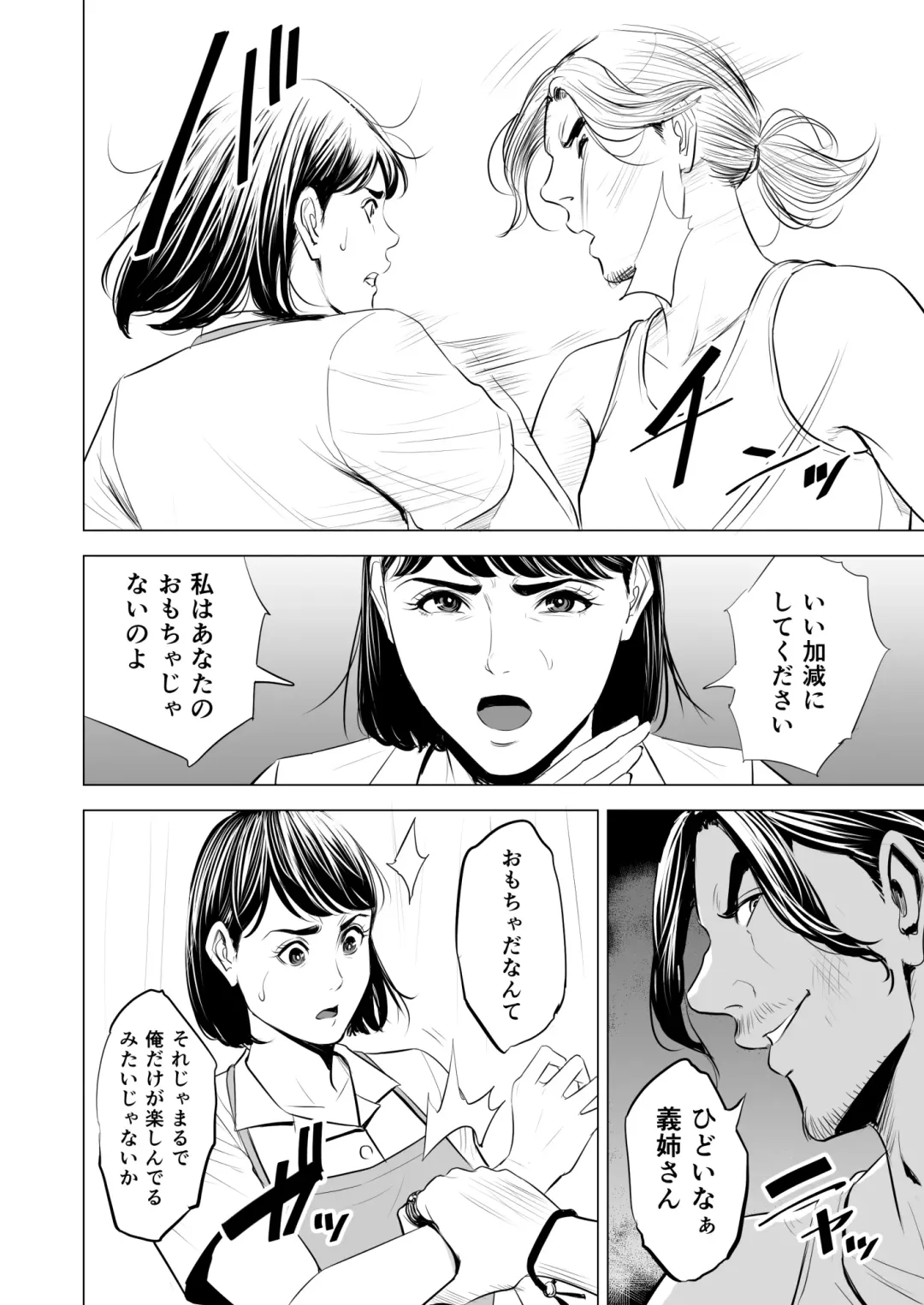 Gitei ga Watashi o Onna ni Suru Fhentai - Page 51