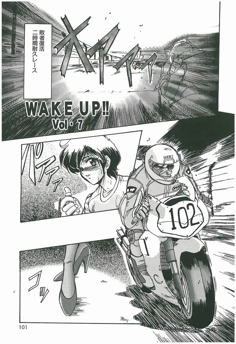 [Fukada Takushi] Wake Up!! Fhentai.net - Page 101