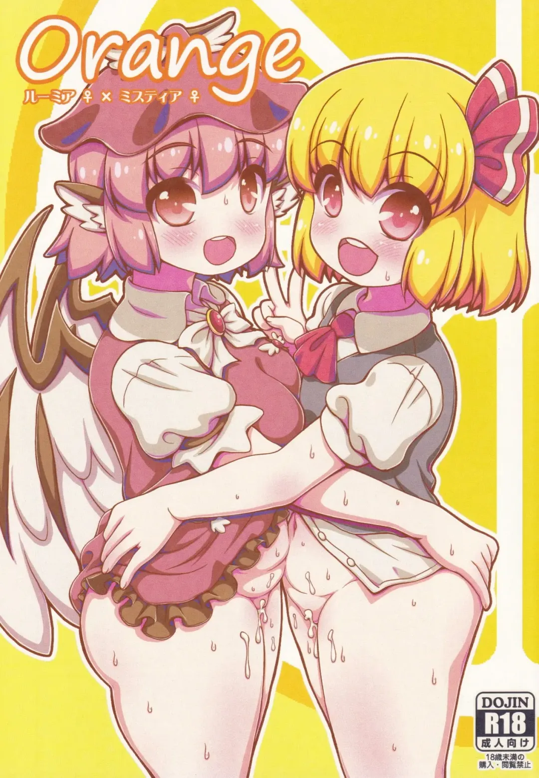 [Arashi-d-akira - Emina] Orange Fhentai - Page 1