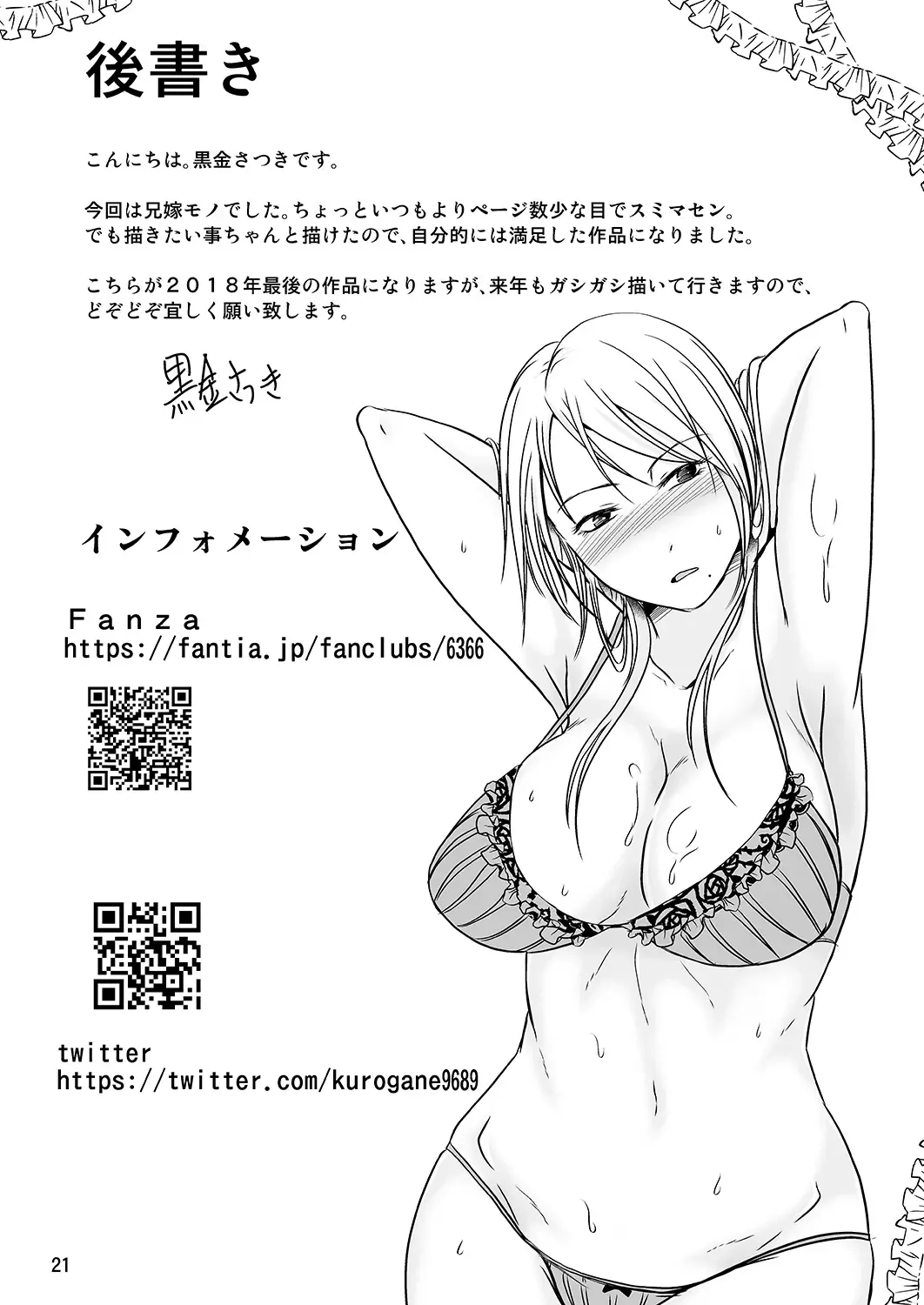 [Kurogane Satsuki] Ore wa Aniki no Oku-san to Fhentai - Page 21