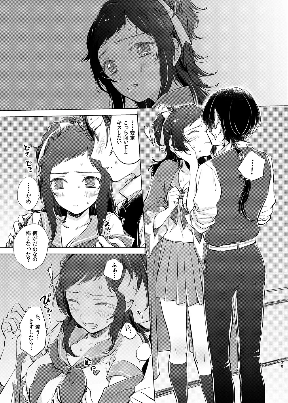 H♡NEY T♡XIC H♡NEY 2 Fhentai.net - Page 39