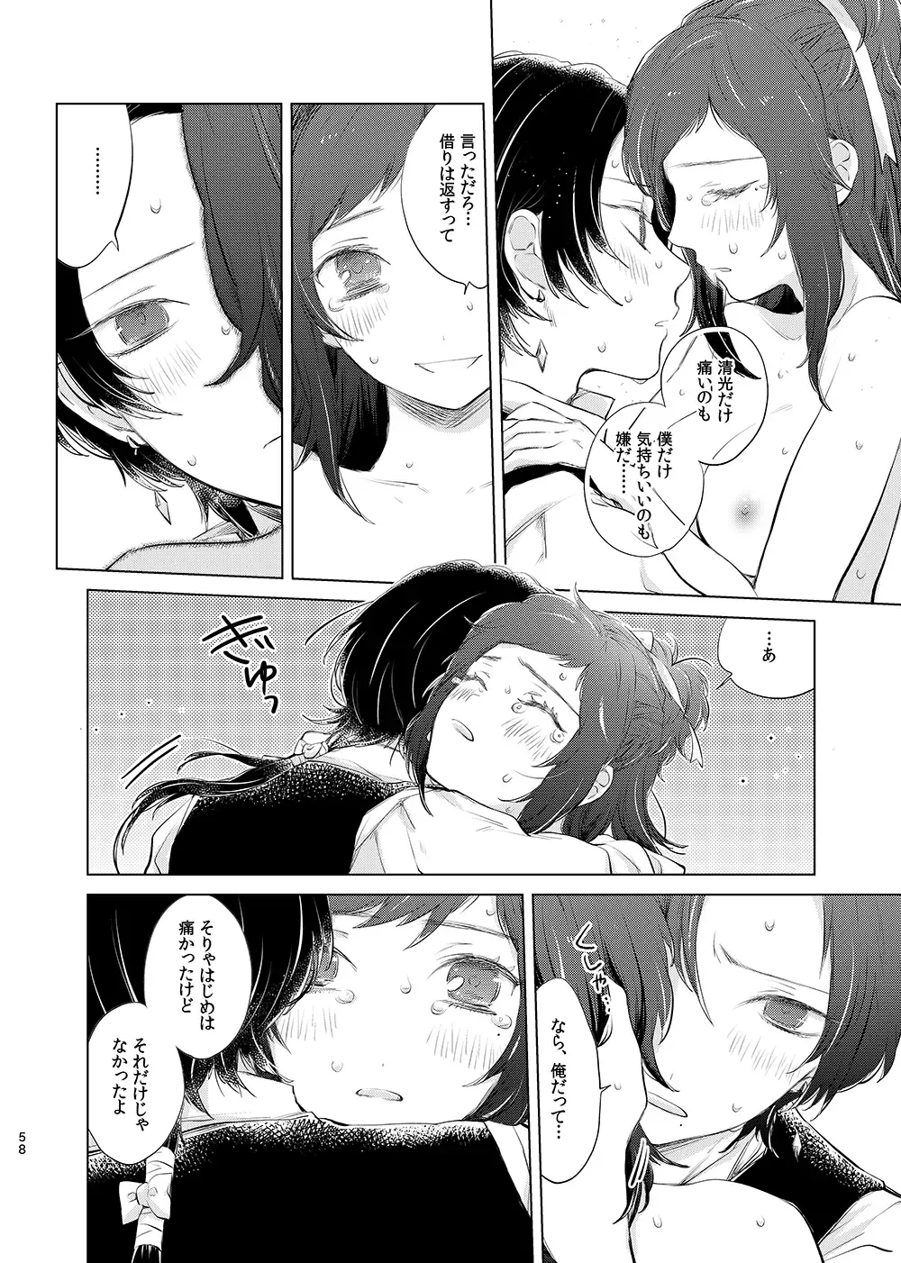 H♡NEY T♡XIC H♡NEY 2 Fhentai.net - Page 58