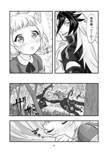 Behemoth Suikan Fhentai.net - Page 12