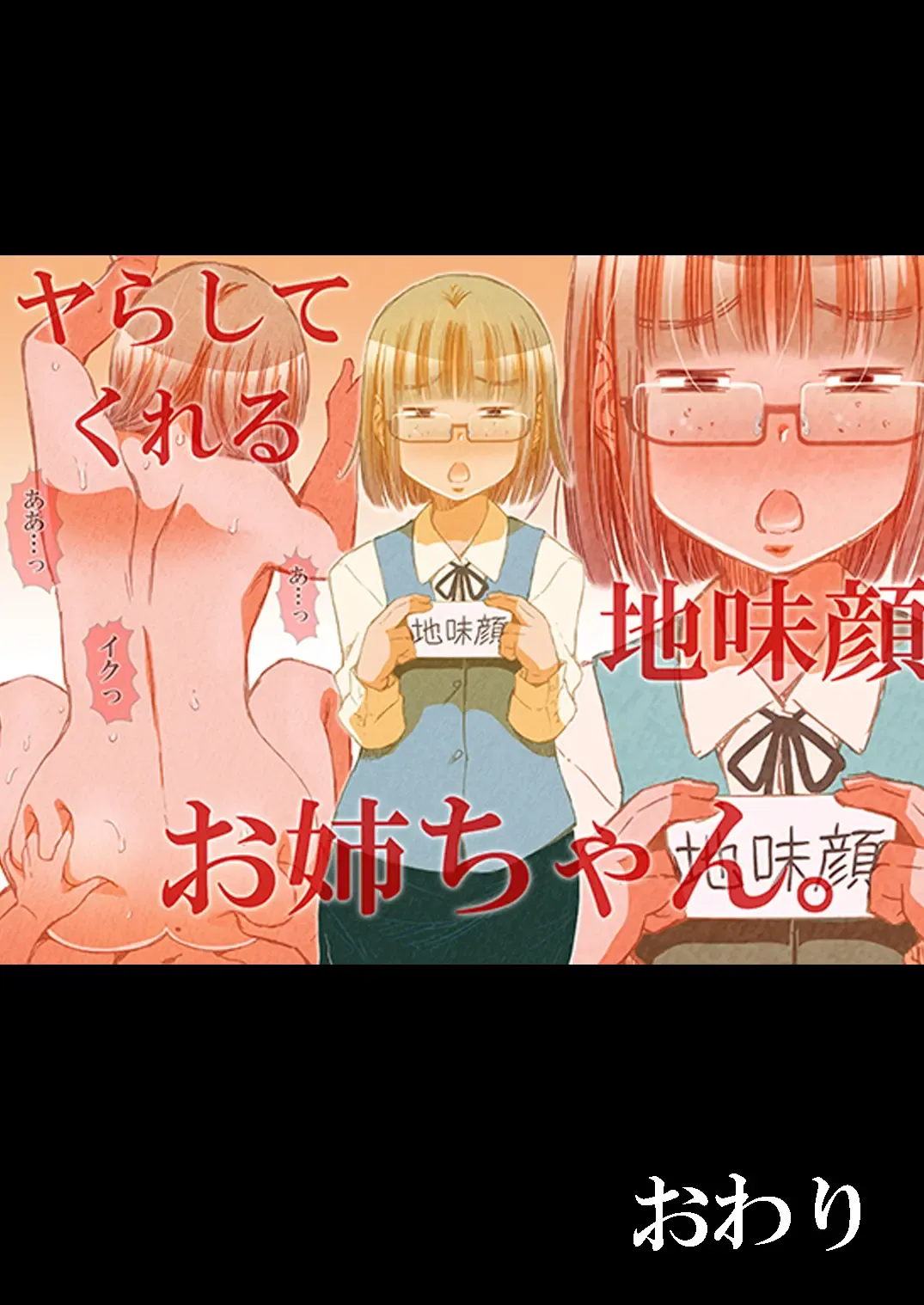 [Matsuyama Seiji] Yarashite Kureru Jimi-gao Onee-chan. Fhentai - Page 22