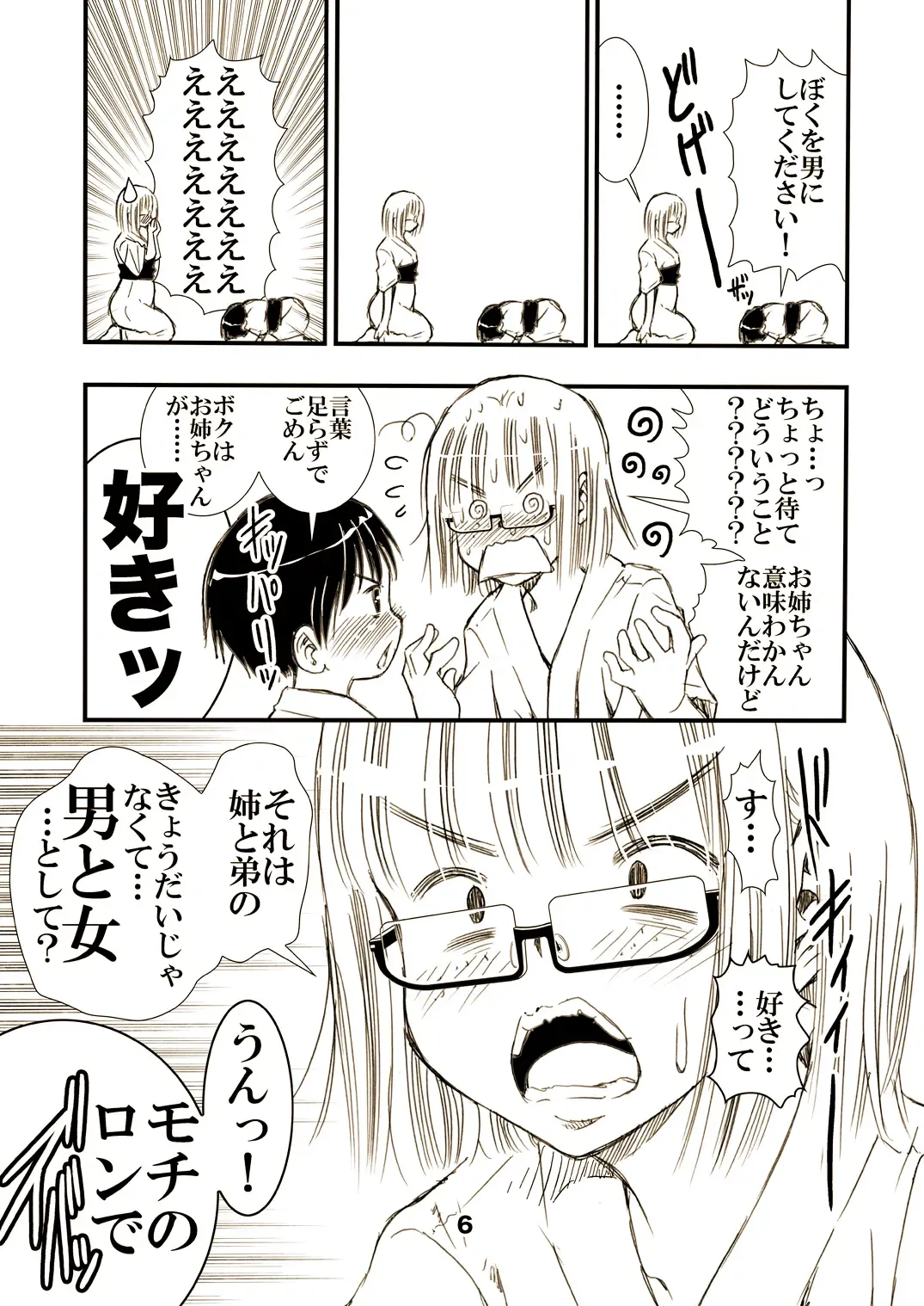 [Matsuyama Seiji] Yarashite Kureru Jimi-gao Onee-chan. Fhentai - Page 6