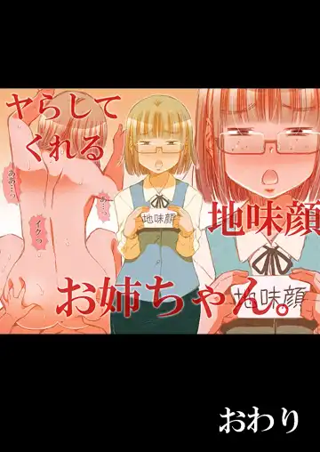 [Matsuyama Seiji] Yarashite Kureru Jimi-gao Onee-chan. Fhentai - Page 22