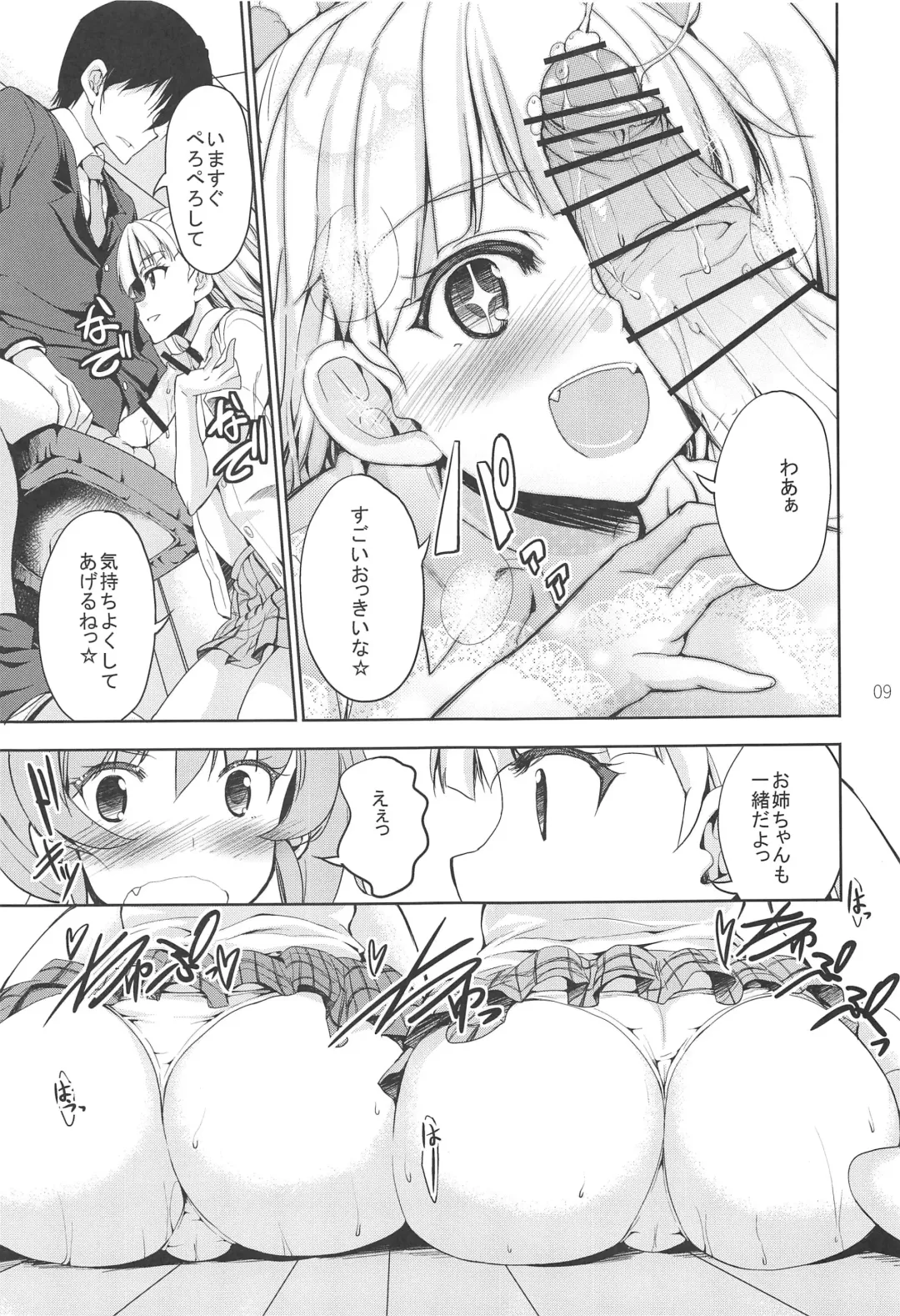 [Kaduchi] Sweet Collection Fhentai - Page 8