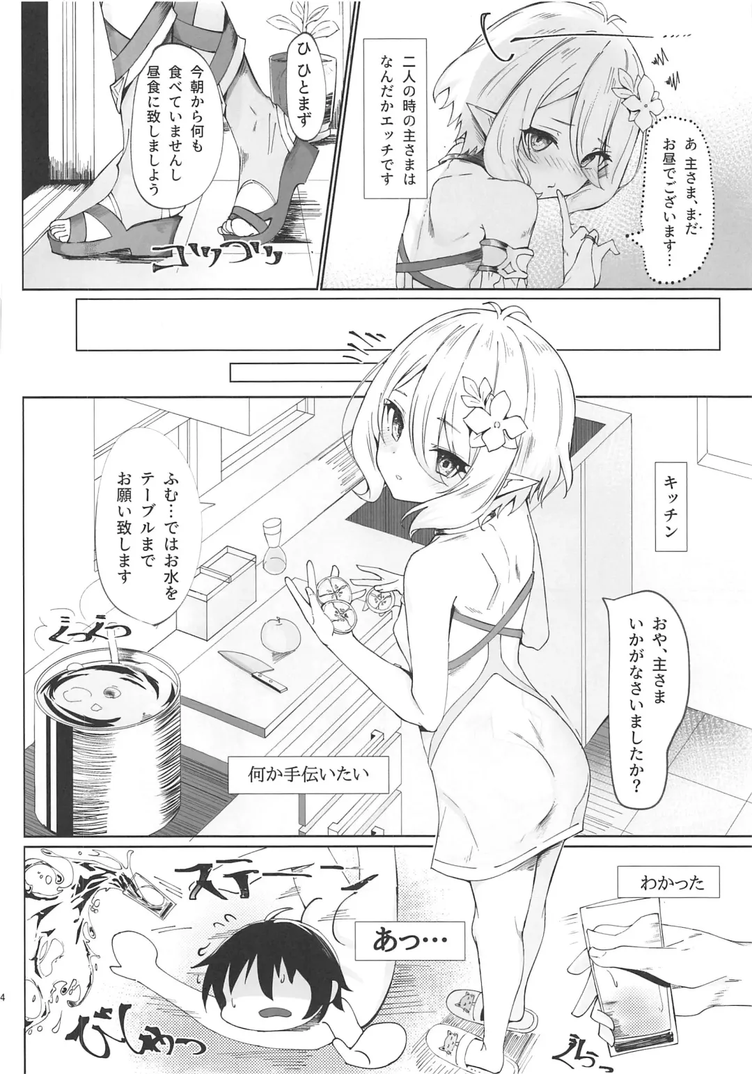 [Amrita] by my side Fhentai - Page 3