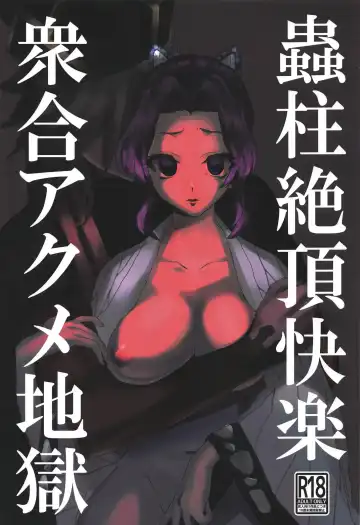 Read [Imongu] Mushibashira Zecchou Kairaku Shugou Acme Jigoku - Fhentai