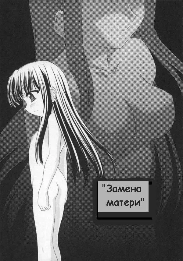 Замена матери Fhentai - Page 1