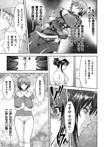 [Karasuma Nishiki] Mama wa Taimanin THE COMIC Ch. 3 Fhentai.net - Page 3