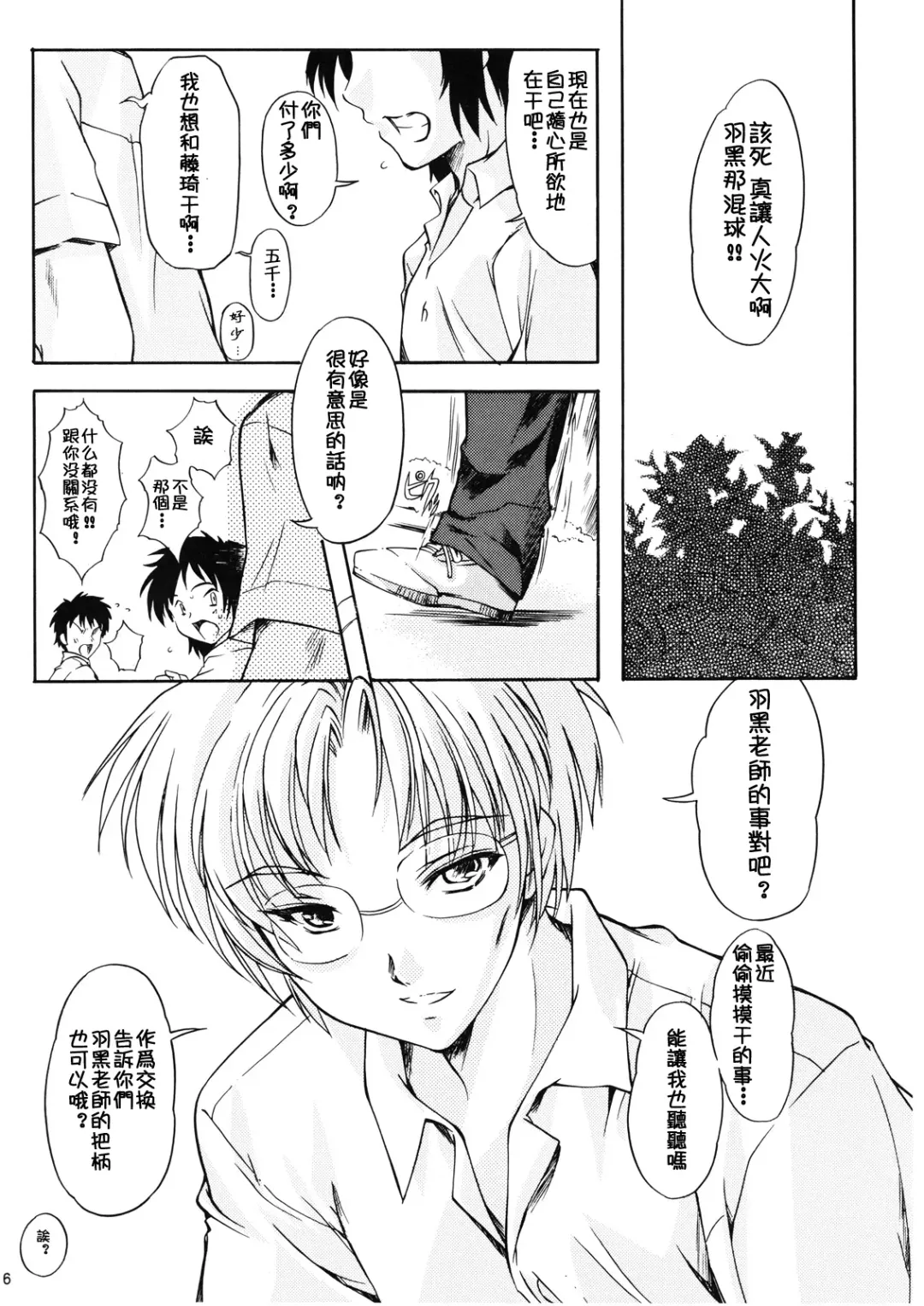 [Aizawa Hiroshi - Iwasaki Hiromasa] Shiori Dai-Juuyon-Shou Uragiri no Hyouteki | 詩織 第十四章 背叛的目標 Fhentai - Page 16