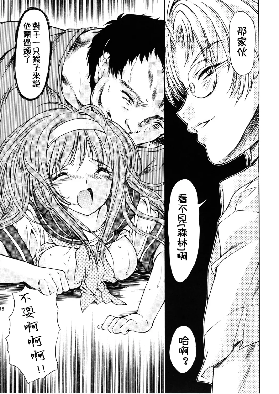 [Aizawa Hiroshi - Iwasaki Hiromasa] Shiori Dai-Juuyon-Shou Uragiri no Hyouteki | 詩織 第十四章 背叛的目標 Fhentai - Page 18