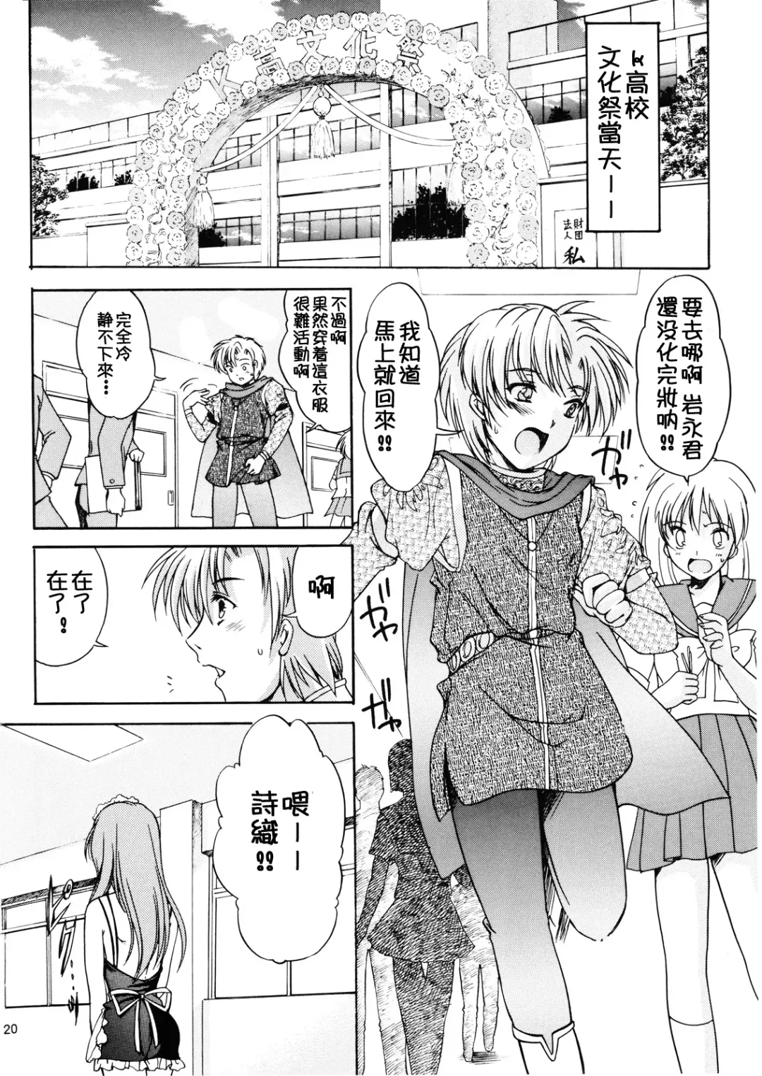 [Aizawa Hiroshi - Iwasaki Hiromasa] Shiori Dai-Juuyon-Shou Uragiri no Hyouteki | 詩織 第十四章 背叛的目標 Fhentai - Page 20