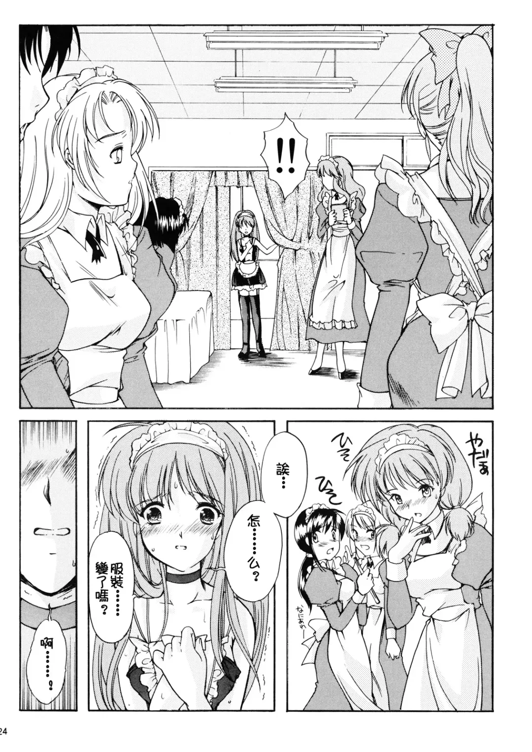 [Aizawa Hiroshi - Iwasaki Hiromasa] Shiori Dai-Juuyon-Shou Uragiri no Hyouteki | 詩織 第十四章 背叛的目標 Fhentai - Page 24
