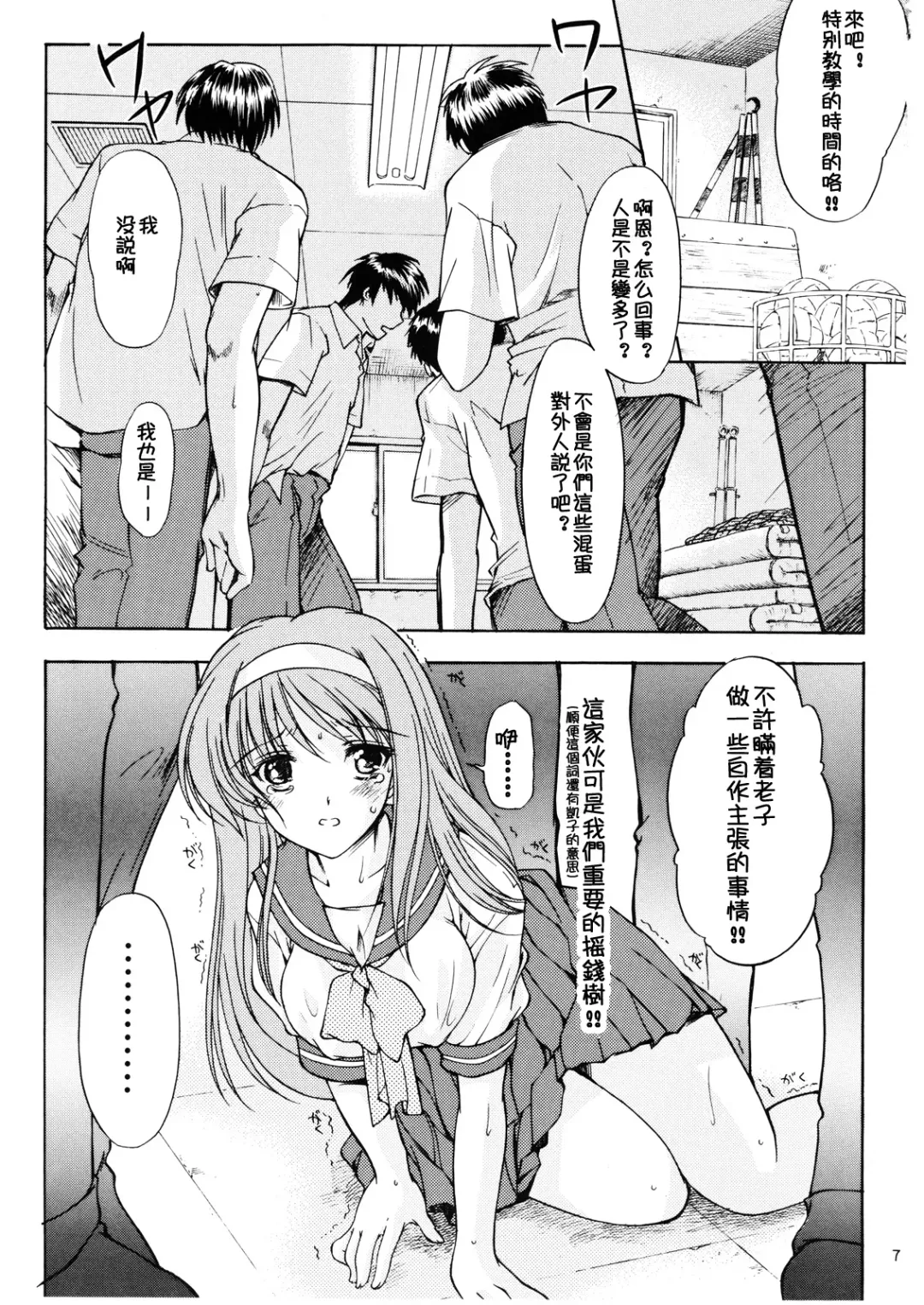 [Aizawa Hiroshi - Iwasaki Hiromasa] Shiori Dai-Juuyon-Shou Uragiri no Hyouteki | 詩織 第十四章 背叛的目標 Fhentai - Page 7
