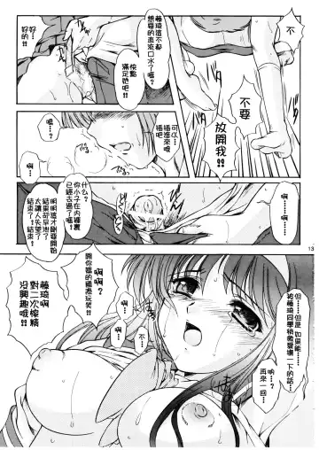 [Aizawa Hiroshi - Iwasaki Hiromasa] Shiori Dai-Juuyon-Shou Uragiri no Hyouteki | 詩織 第十四章 背叛的目標 Fhentai - Page 13