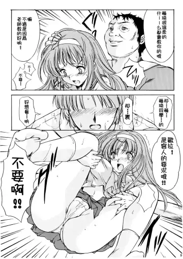 [Aizawa Hiroshi - Iwasaki Hiromasa] Shiori Dai-Juuyon-Shou Uragiri no Hyouteki | 詩織 第十四章 背叛的目標 Fhentai - Page 9