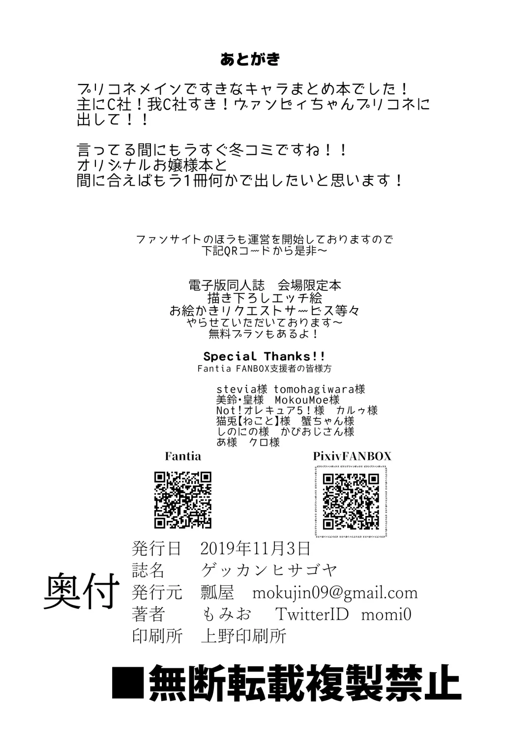 [Momio] Gekkan Hisagoya Fhentai - Page 21