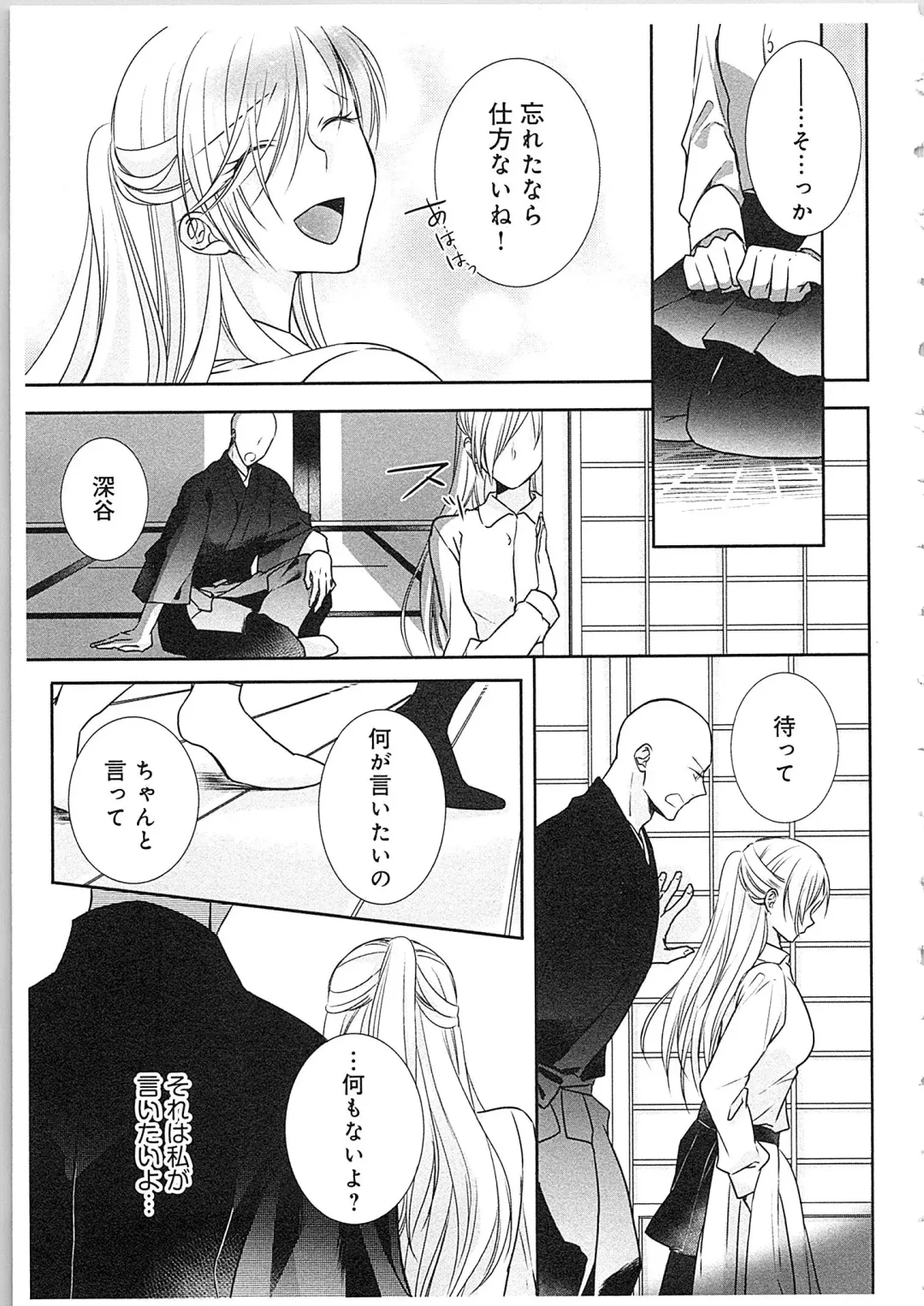 [Maomi Leon] Souryo to Majiwaru Shikiyoku no Yoru ni... 4 Fhentai.net - Page 16