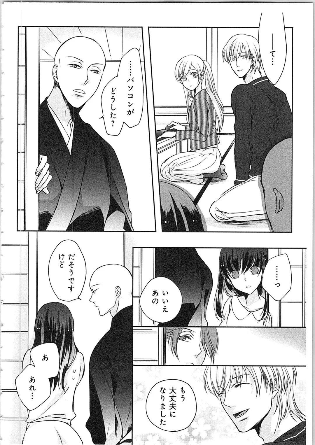 [Maomi Leon] Souryo to Majiwaru Shikiyoku no Yoru ni... 4 Fhentai.net - Page 49