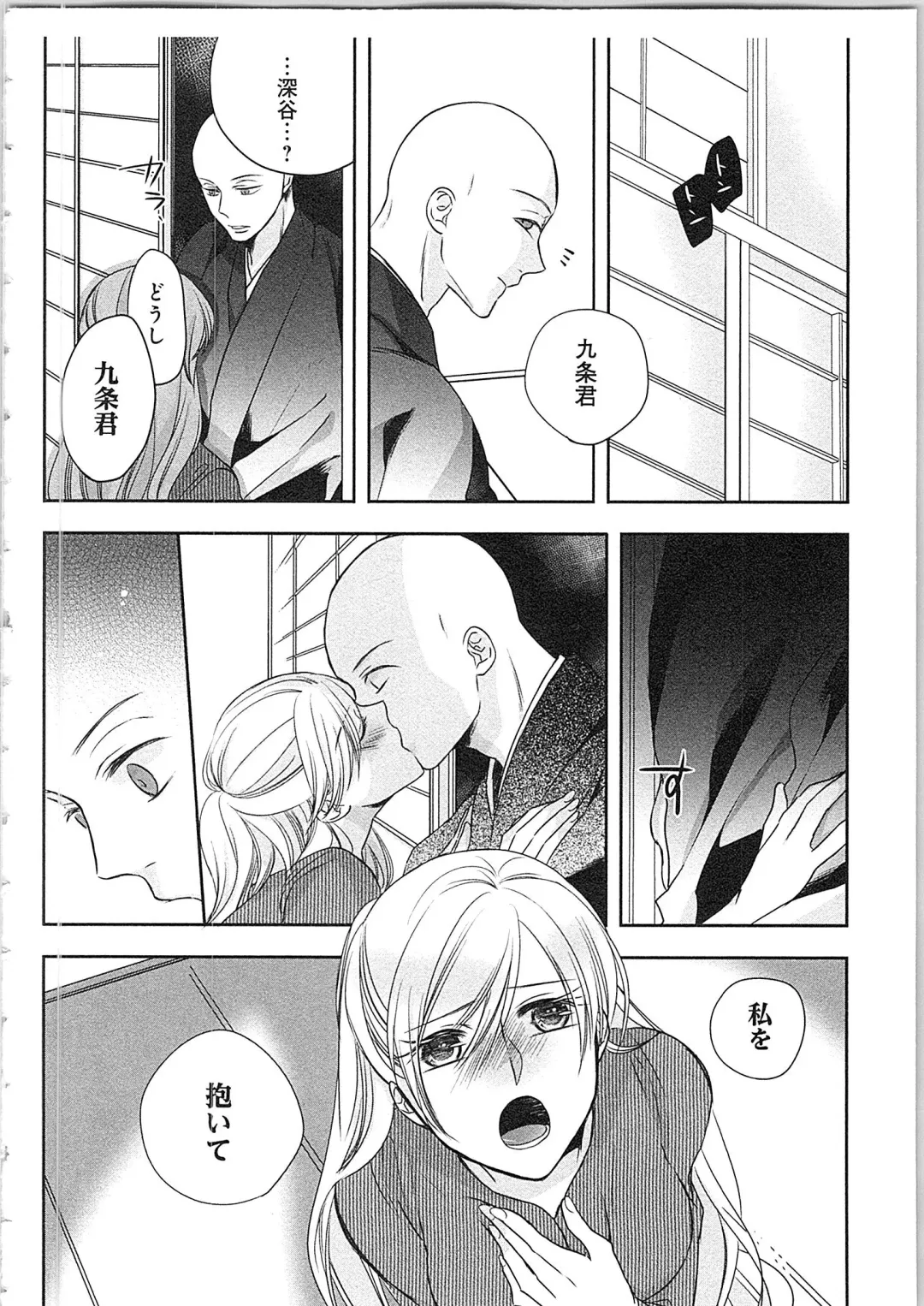 [Maomi Leon] Souryo to Majiwaru Shikiyoku no Yoru ni... 4 Fhentai.net - Page 53