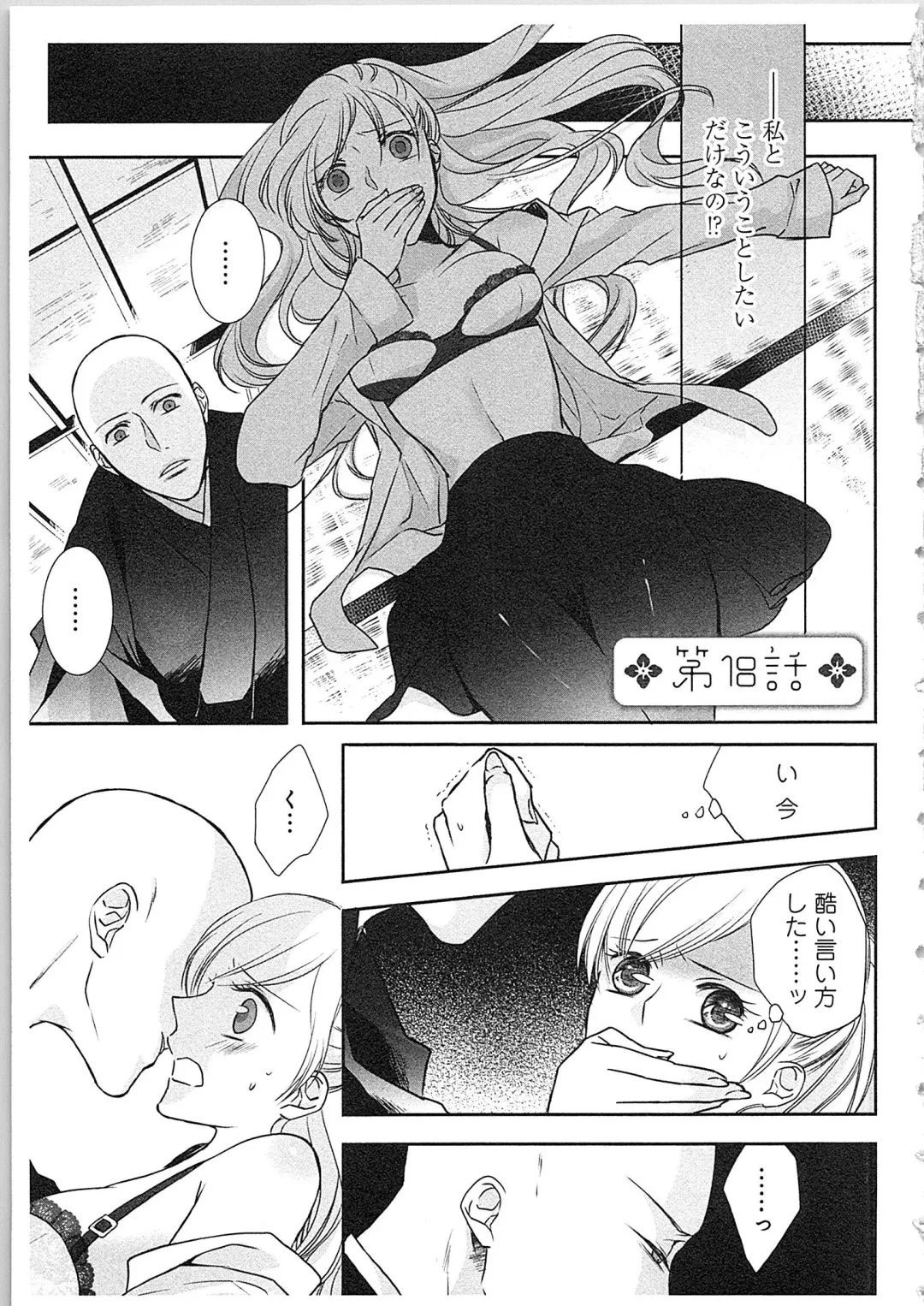 [Maomi Leon] Souryo to Majiwaru Shikiyoku no Yoru ni... 4 Fhentai.net - Page 6