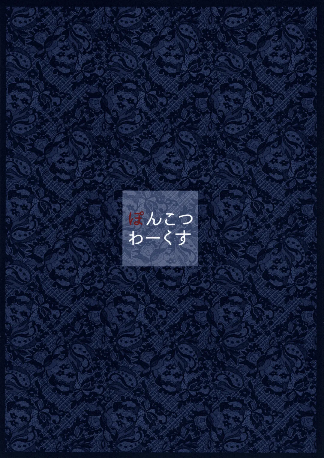 [Ponkotsu Works] Royal Lady no Tashinami Fhentai - Page 18