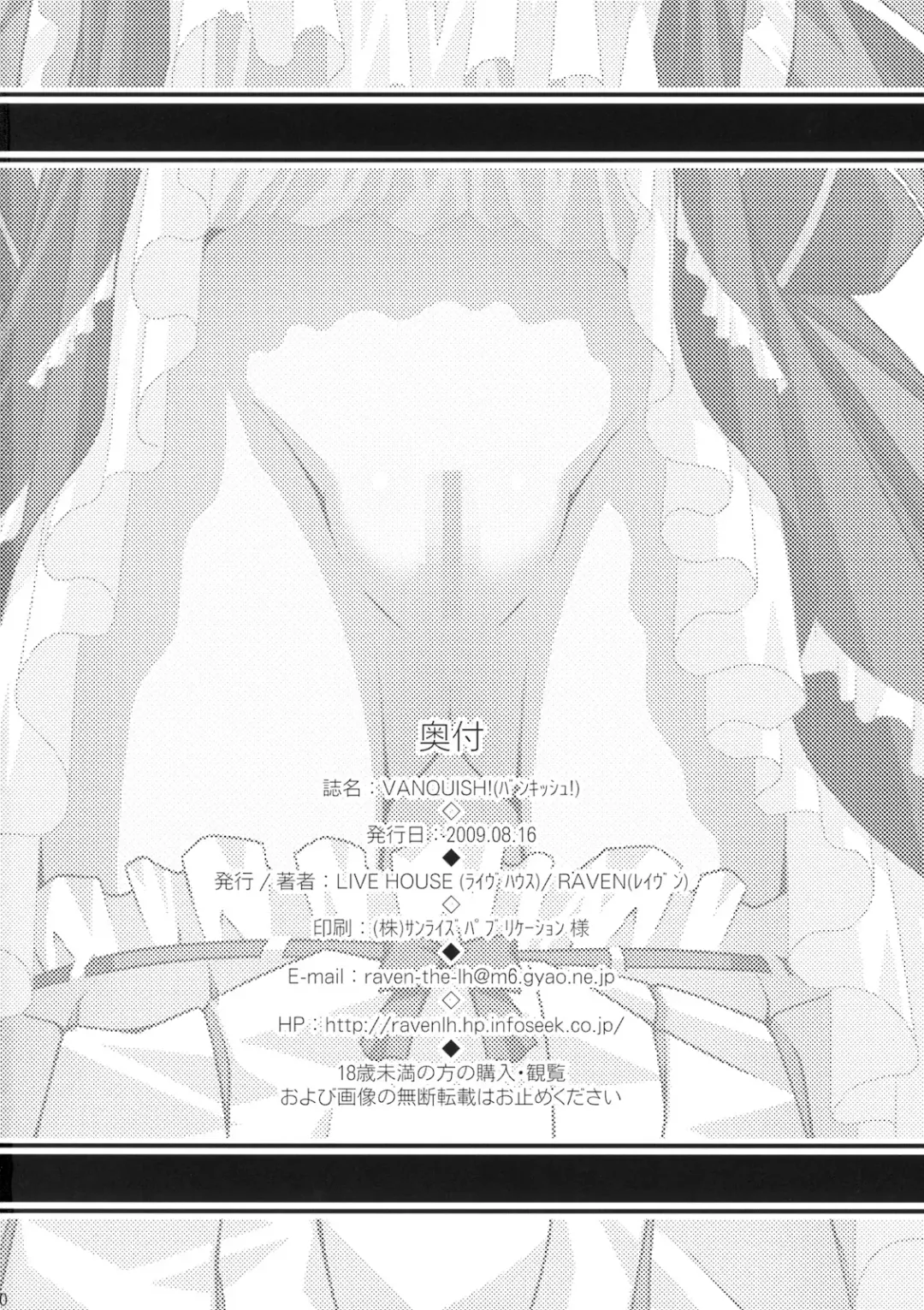 [Raven] VANQUISH! Fhentai - Page 29