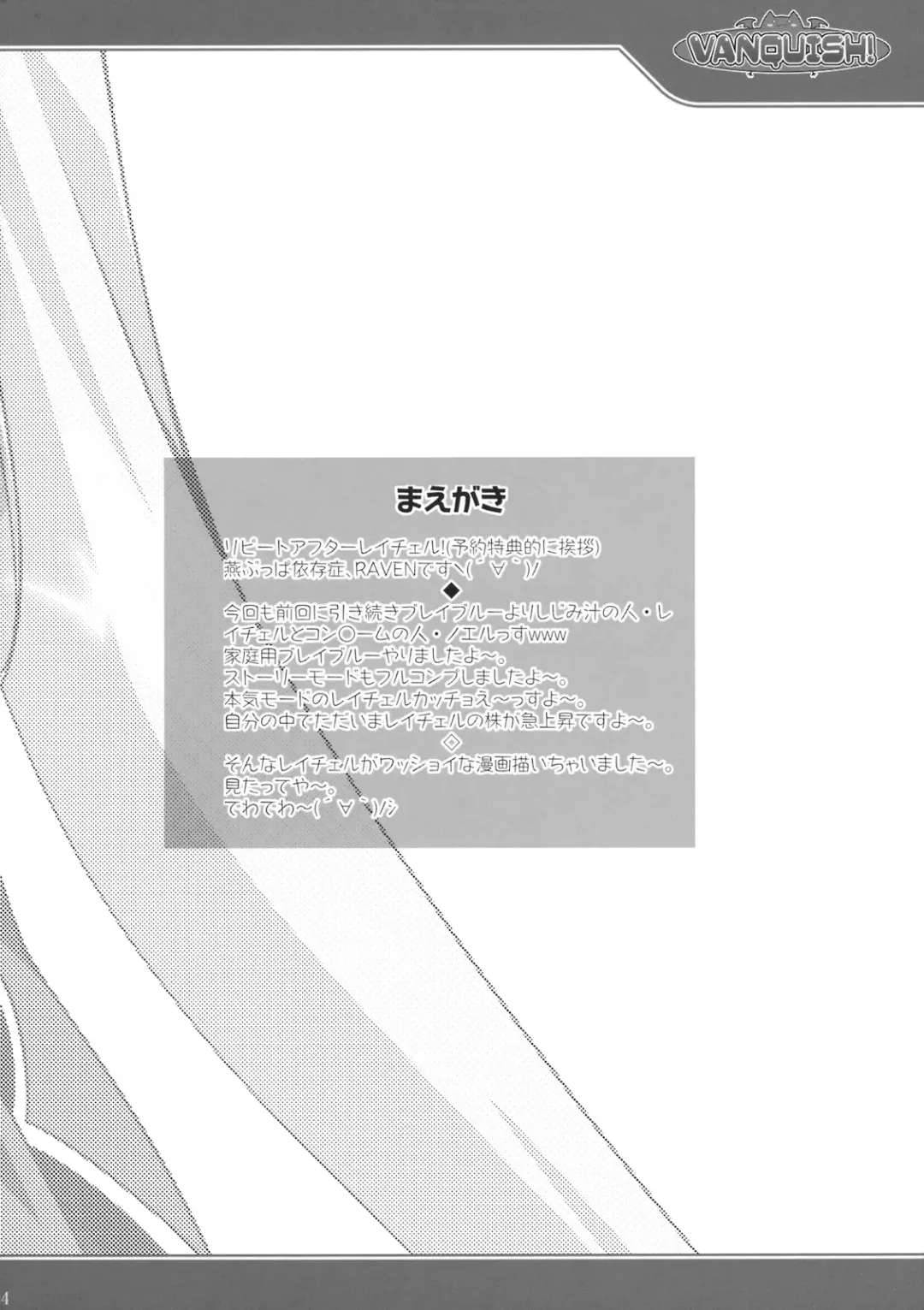 [Raven] VANQUISH! Fhentai - Page 3