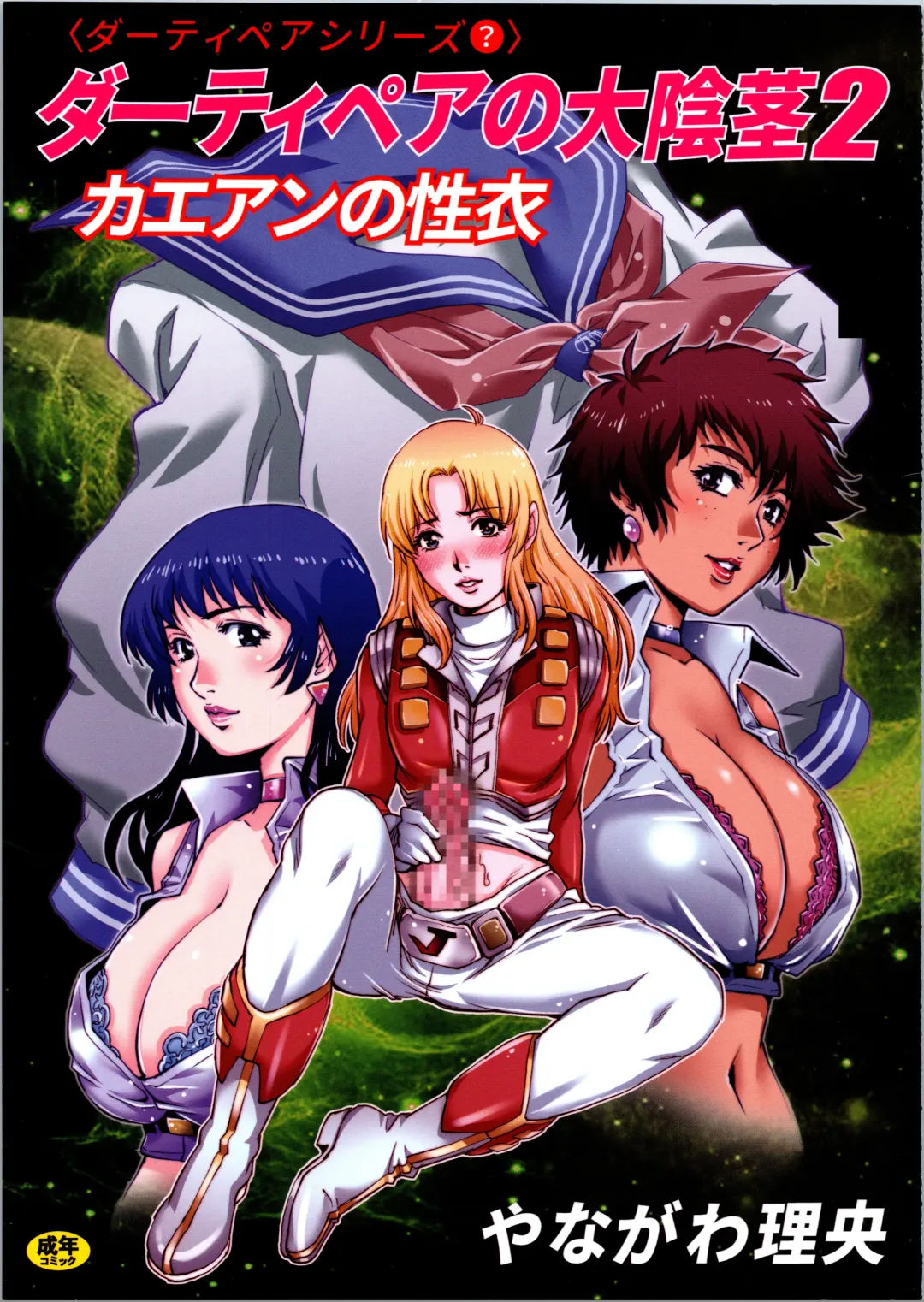 Read [Yanagawa Rio] Dirty Pair no Dai Inkei 2 - Fhentai.net