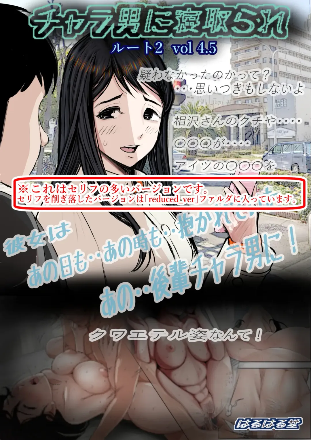 Charao ni Netorare Route 2 Vol. 4.5 Fhentai - Page 1