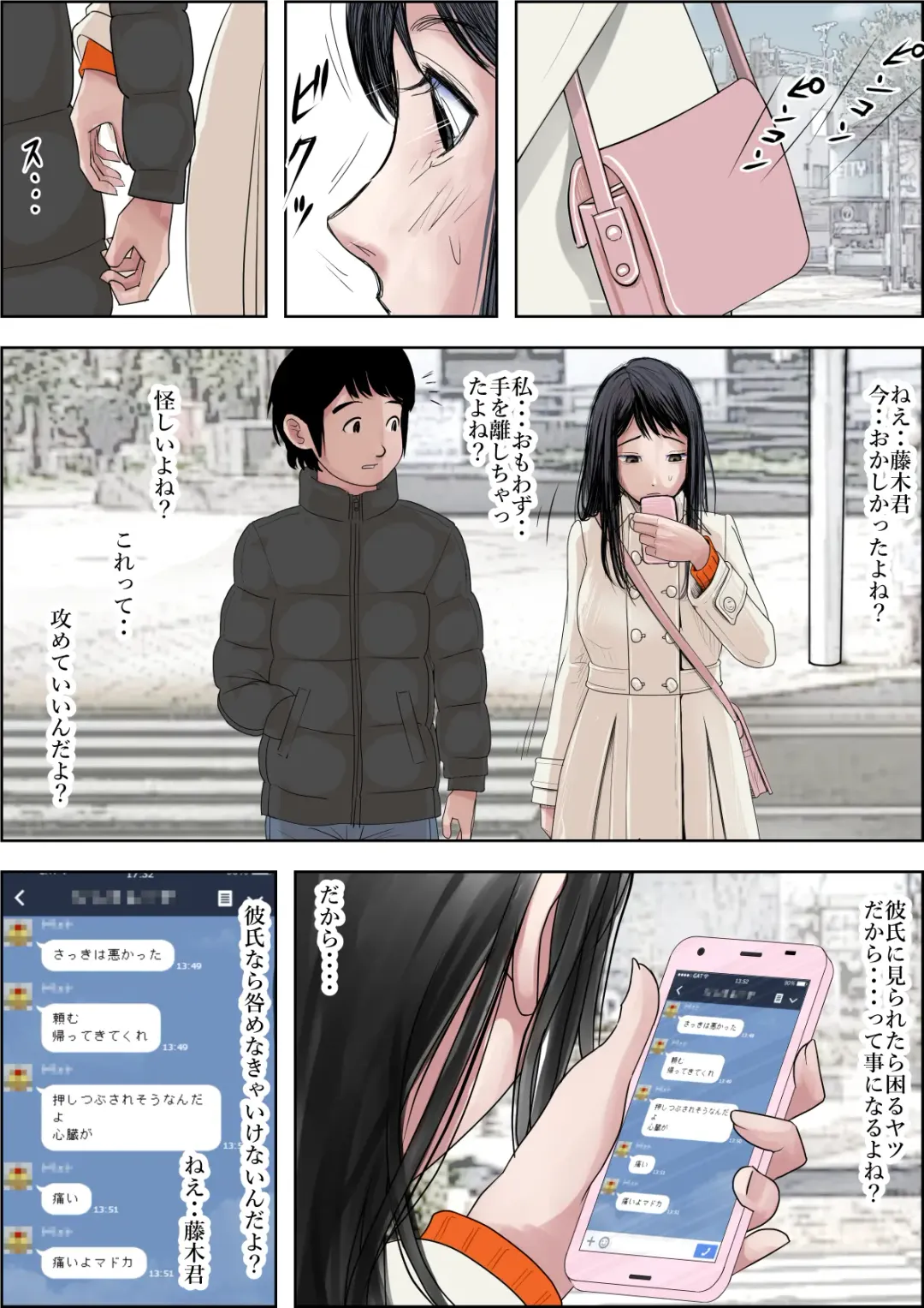 Charao ni Netorare Route 2 Vol. 4.5 Fhentai - Page 31