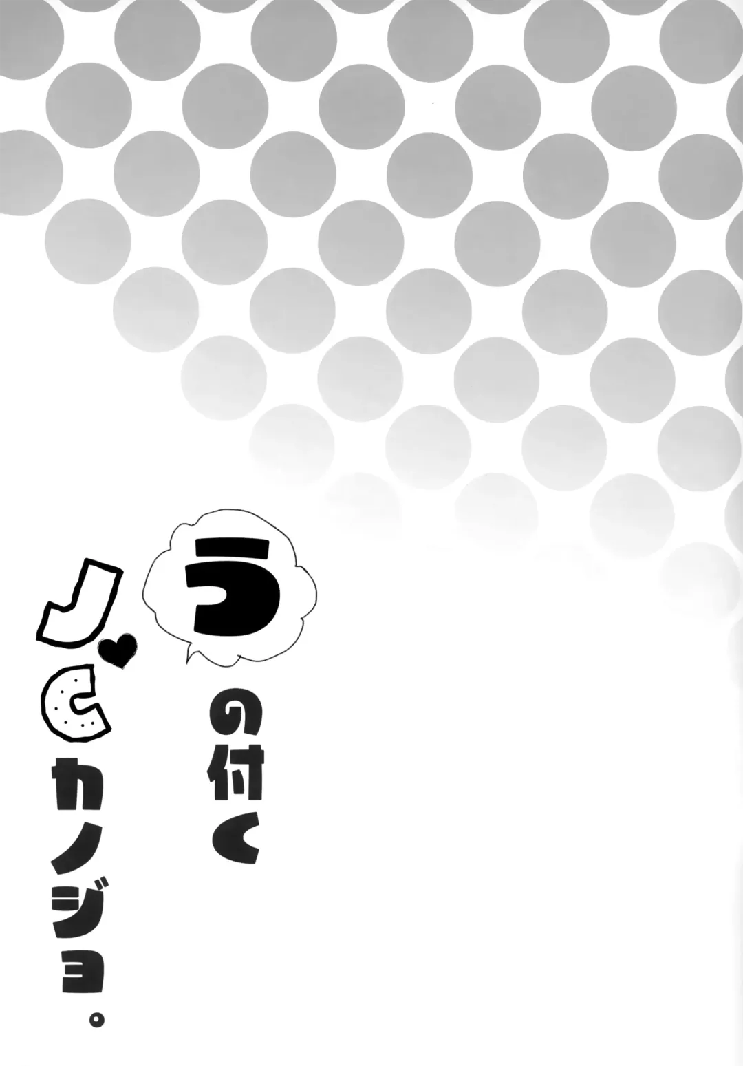 [Shirogane Hina] U no Tsuku JC to Kanojo. Fhentai - Page 25