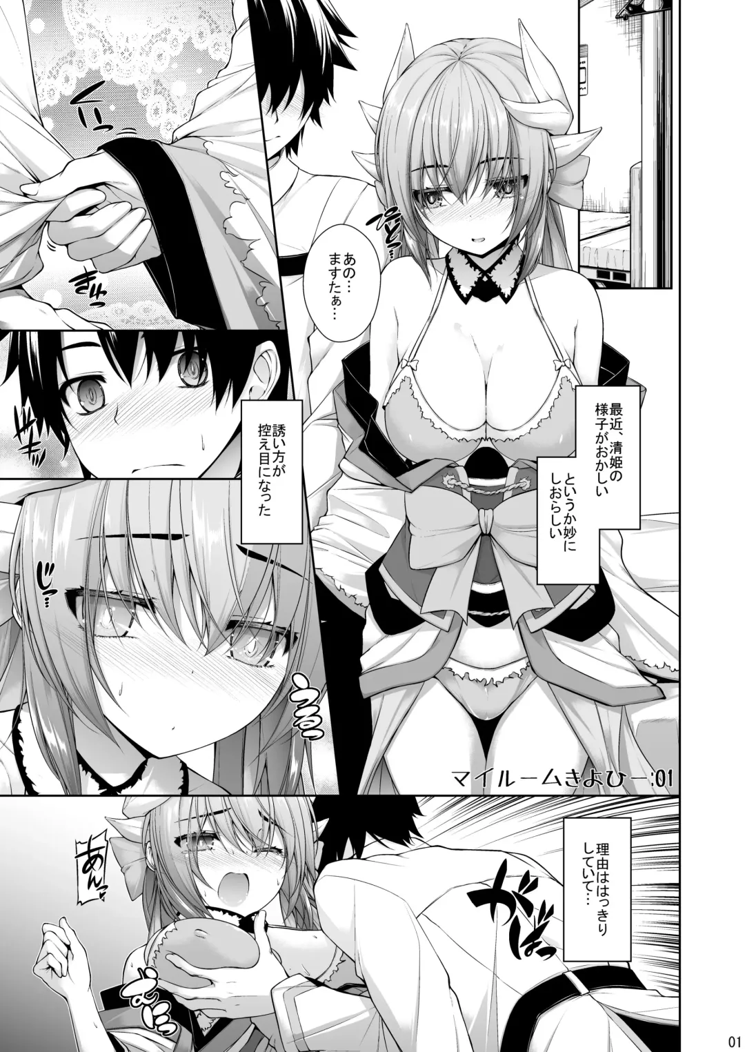 [Mimi Mimizu] My Room Kiyohi 1+2 Fhentai.net - Page 2