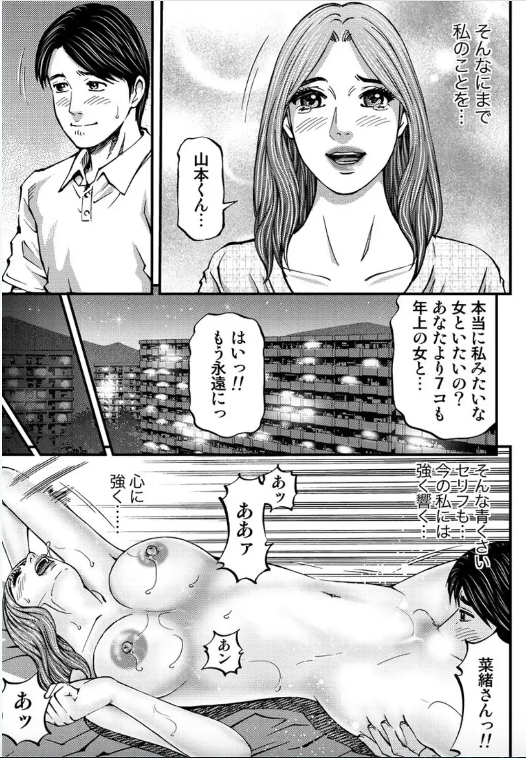 [Kitazato Nawoki] MADAME MELODY 2 Fhentai.net - Page 185