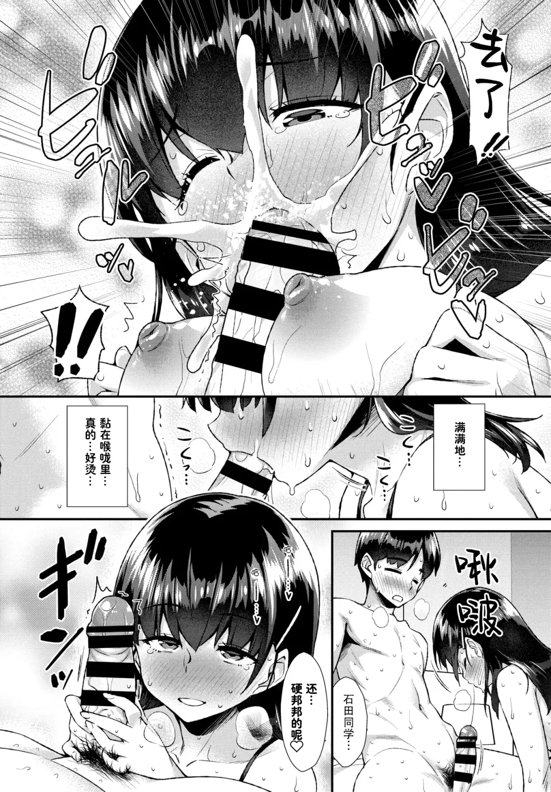 [Tomomimi Shimon] Shitagokoro o Kimi ni | 对你的好色之心 Fhentai.net - Page 10