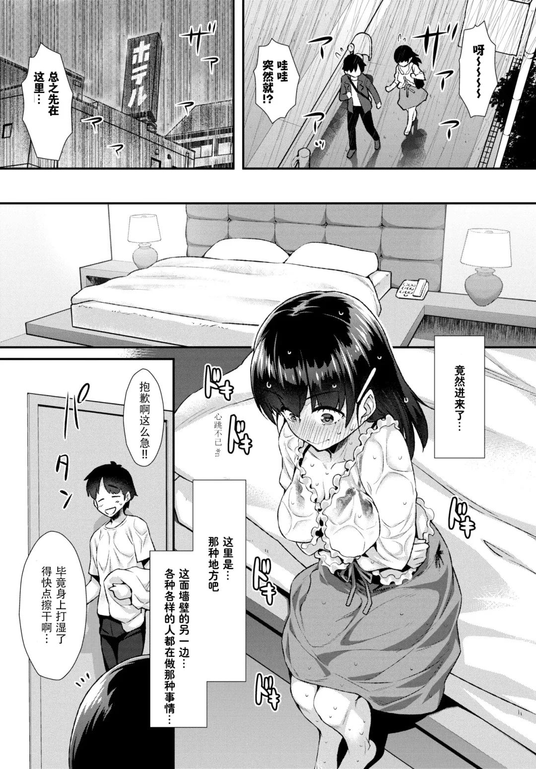 [Tomomimi Shimon] Shitagokoro o Kimi ni | 对你的好色之心 Fhentai.net - Page 4