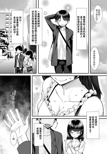 [Tomomimi Shimon] Shitagokoro o Kimi ni | 对你的好色之心 Fhentai.net - Page 3