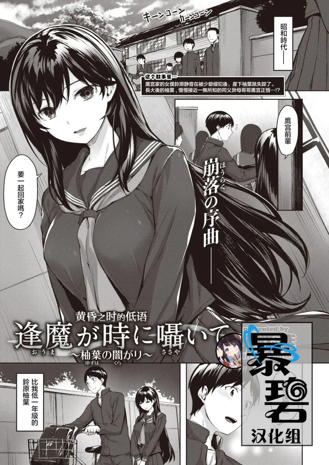 Read [Hinasaki Yo] Oumagatoki ni Sasayaite ～Yuzuha no Kuragari～ | 黄昏之时的低语 ～柚叶黑化的开端～ - Fhentai.net