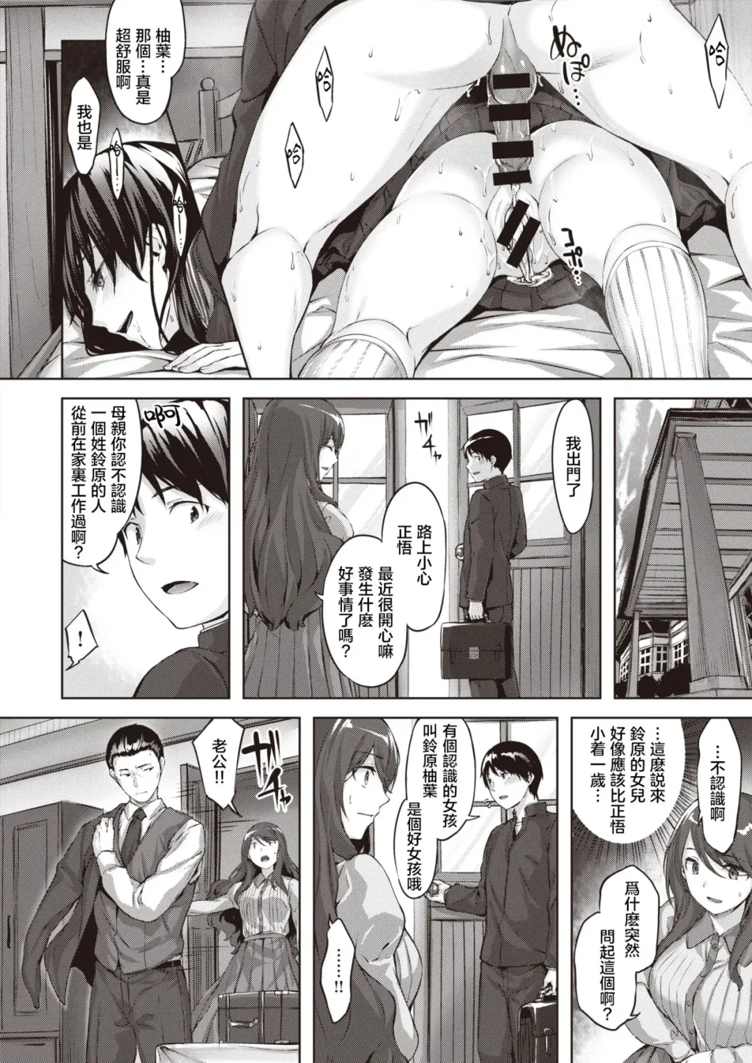 [Hinasaki Yo] Oumagatoki ni Sasayaite ～Yuzuha no Kuragari～ | 黄昏之时的低语 ～柚叶黑化的开端～ Fhentai.net - Page 15