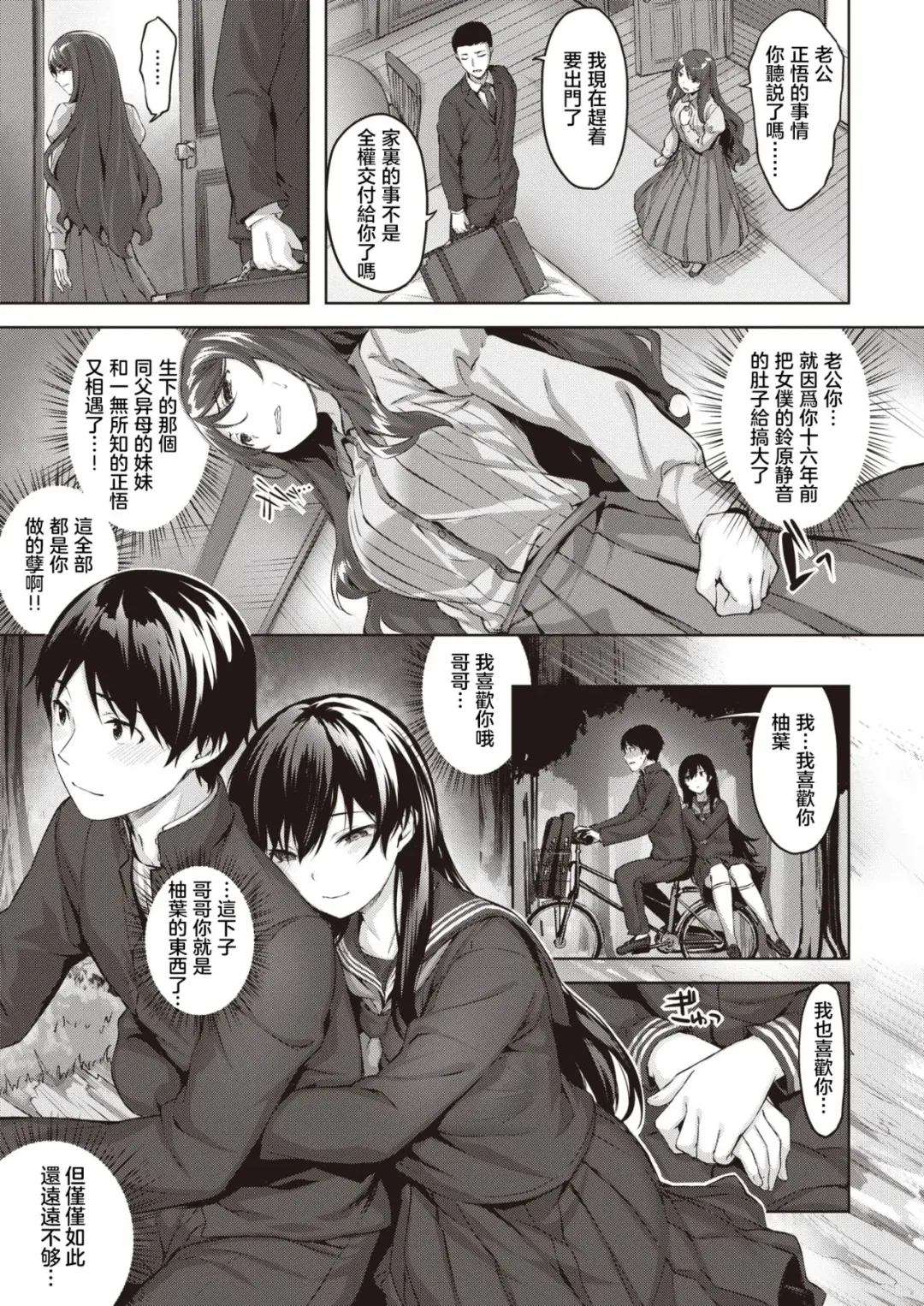 [Hinasaki Yo] Oumagatoki ni Sasayaite ～Yuzuha no Kuragari～ | 黄昏之时的低语 ～柚叶黑化的开端～ Fhentai.net - Page 16