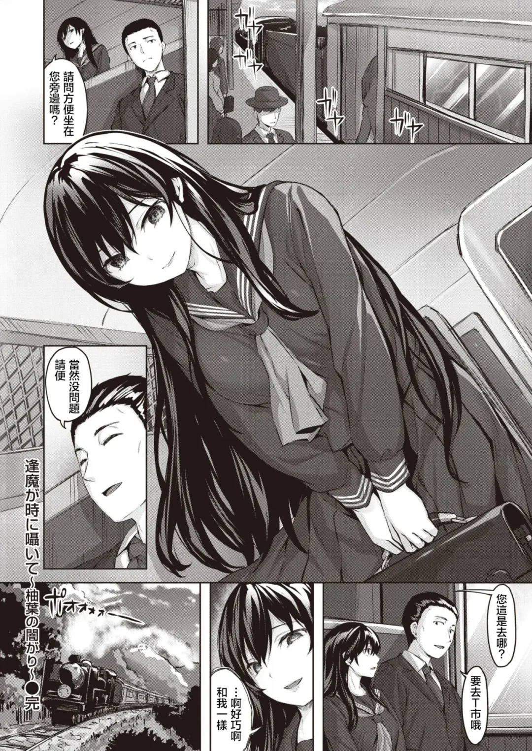 [Hinasaki Yo] Oumagatoki ni Sasayaite ～Yuzuha no Kuragari～ | 黄昏之时的低语 ～柚叶黑化的开端～ Fhentai.net - Page 17