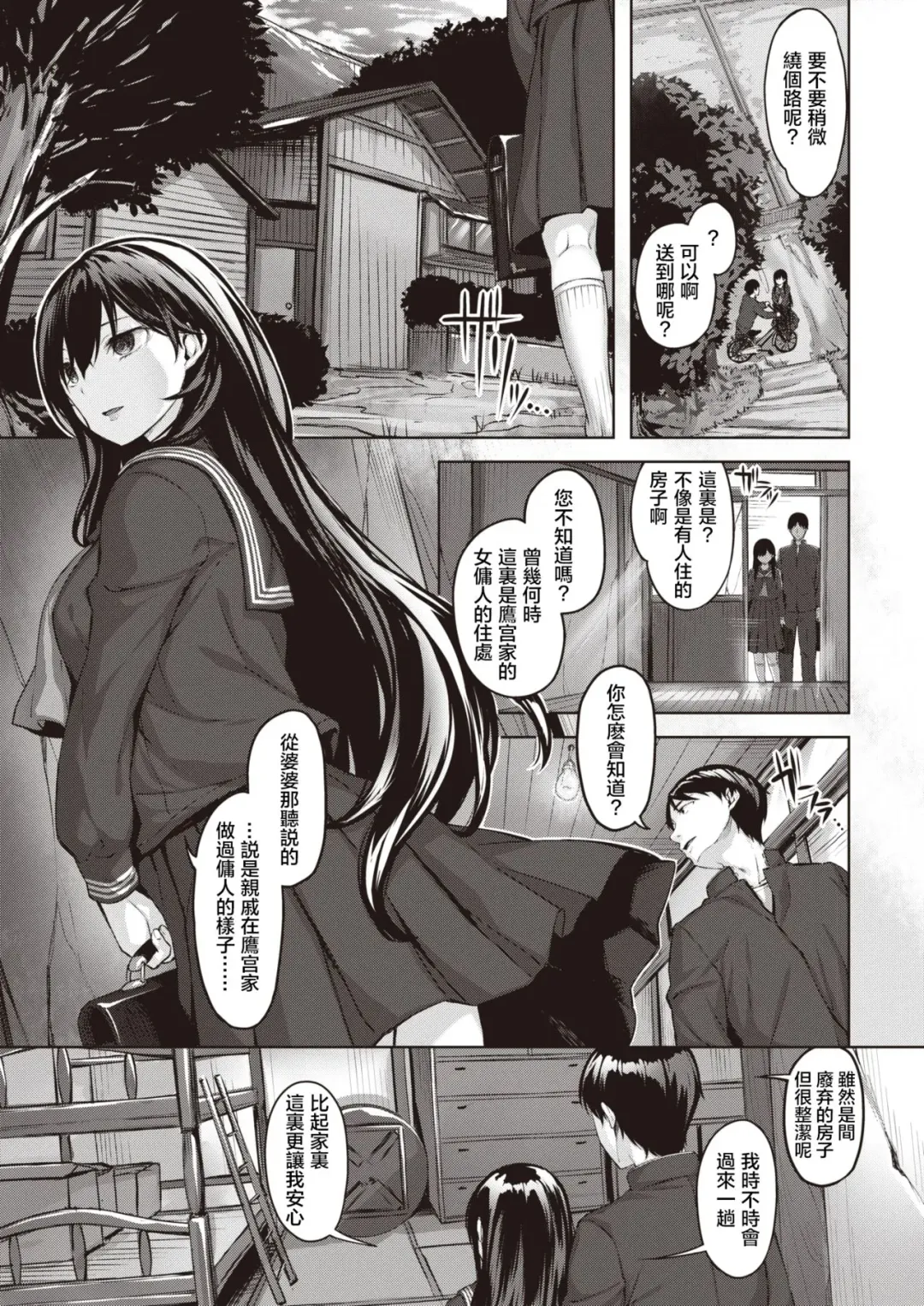 [Hinasaki Yo] Oumagatoki ni Sasayaite ～Yuzuha no Kuragari～ | 黄昏之时的低语 ～柚叶黑化的开端～ Fhentai.net - Page 4