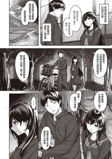 [Hinasaki Yo] Oumagatoki ni Sasayaite ～Yuzuha no Kuragari～ | 黄昏之时的低语 ～柚叶黑化的开端～ Fhentai.net - Page 3