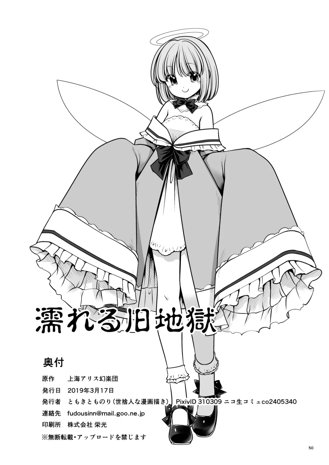 [Tomoki Tomonori] Nureru Kyuujigoku Fhentai - Page 50