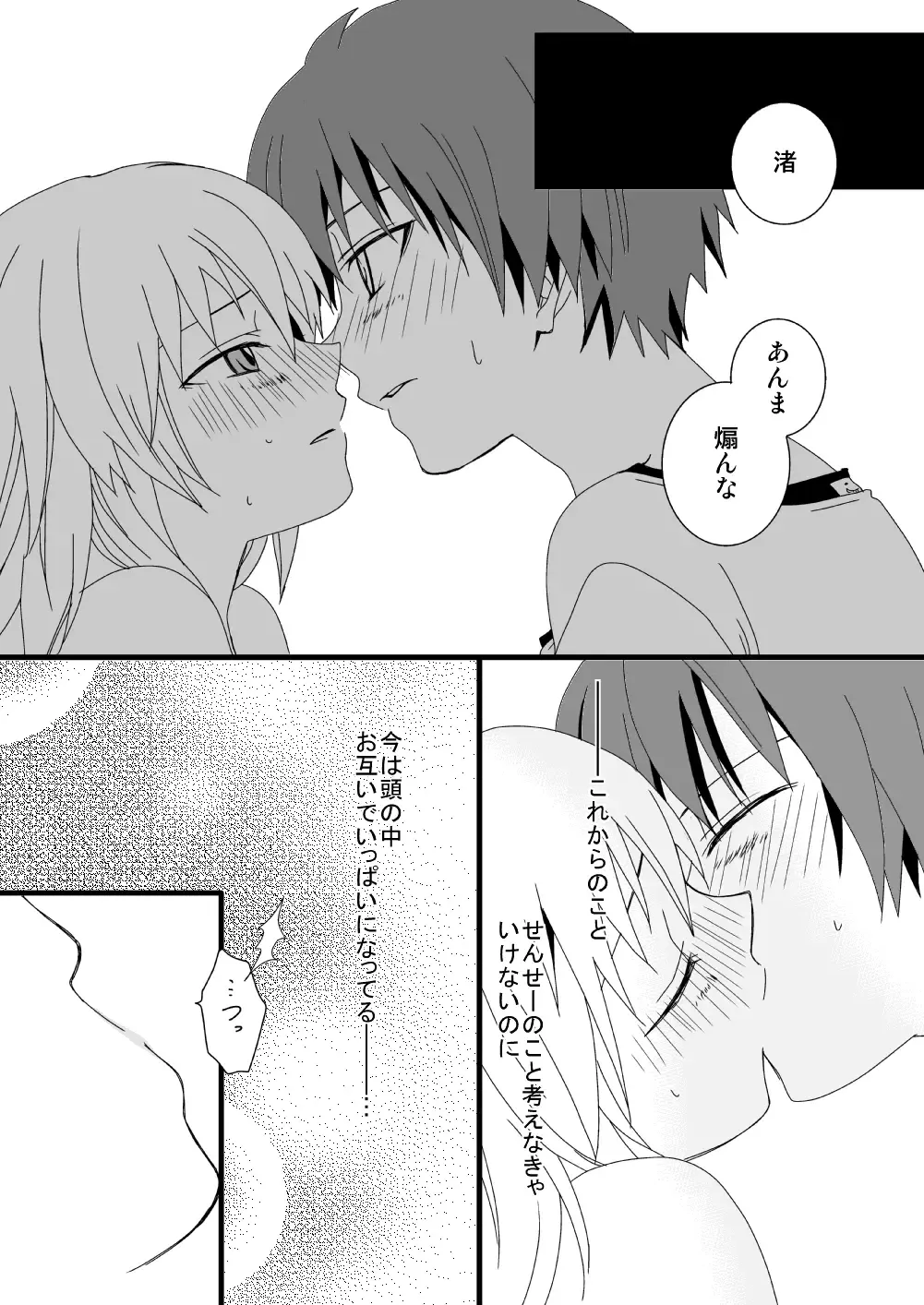 [Mihane Rio] KarNagisa Fhentai - Page 68